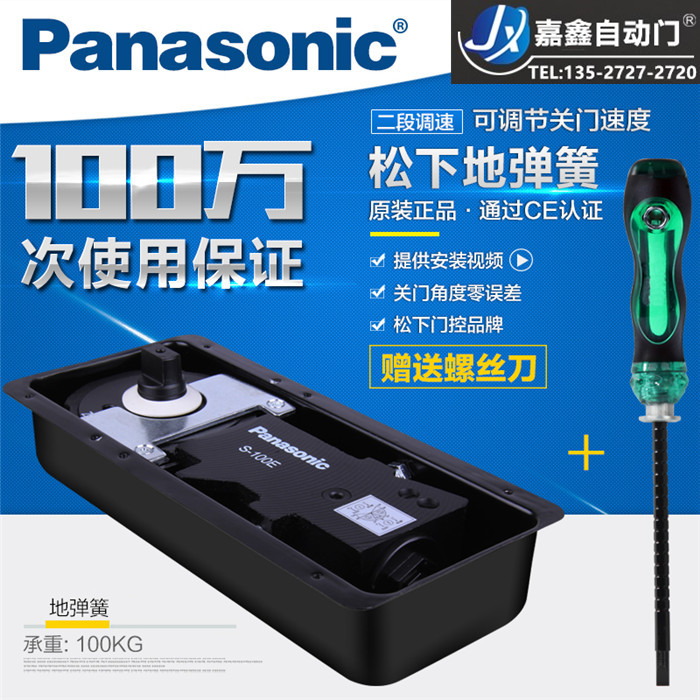 Panasonic原裝松下玻璃門地彈簧木門地彈簧有框門地彈簧S-100E