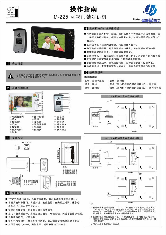 嘉鑫門禁CNB-225（可視門禁對講 ）