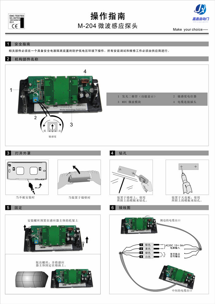 CNB-204嘉鑫微波感應(yīng)器