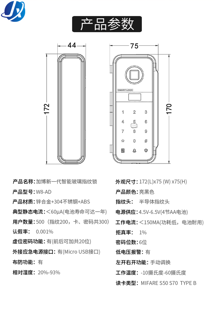 嘉鑫W6AD自動門指紋機