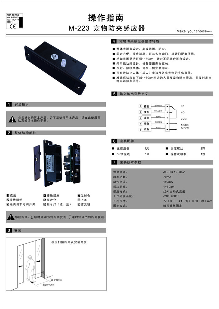 嘉鑫旋轉門CNB-223(寵物防夾感應器 )