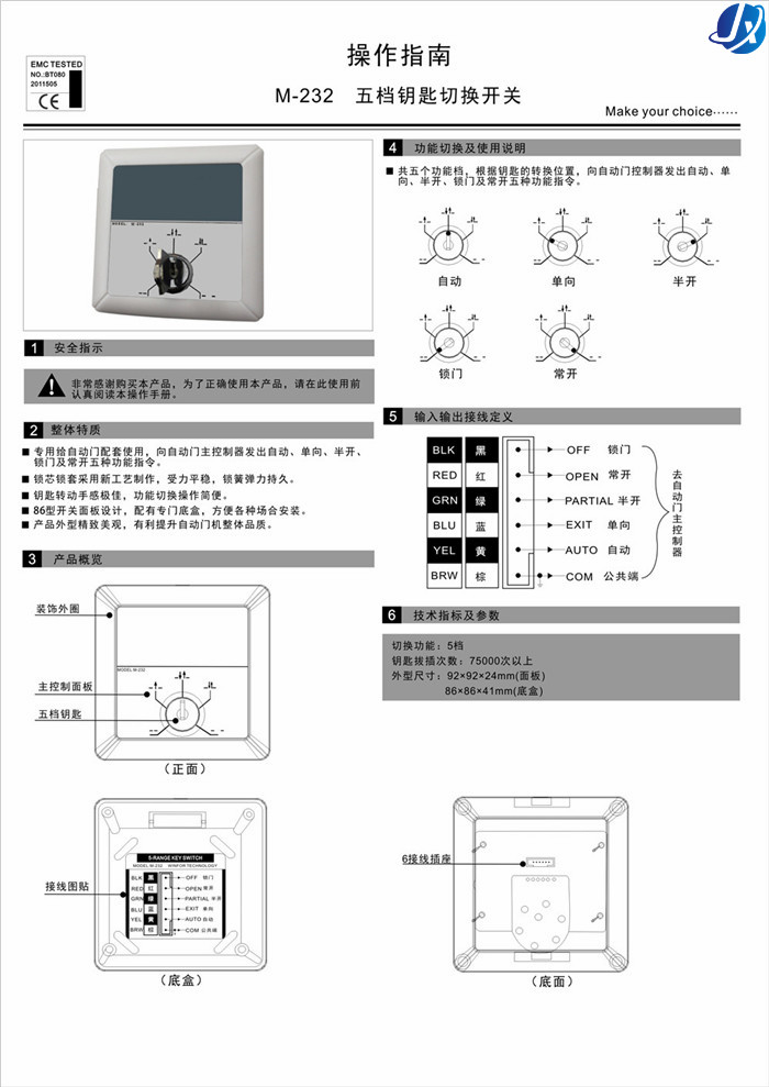 嘉鑫感應(yīng)門CNB-232 五檔鑰匙切換開關(guān)