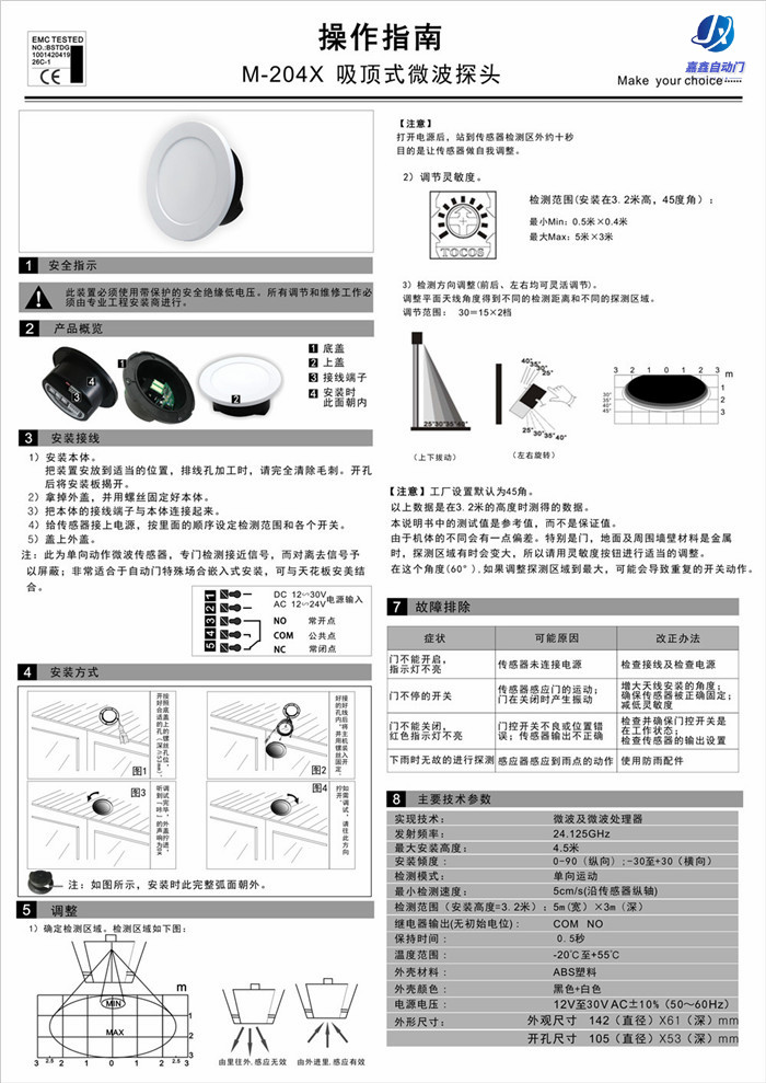 CNB-204X嘉鑫品牌自動門配件吸頂式微波探頭