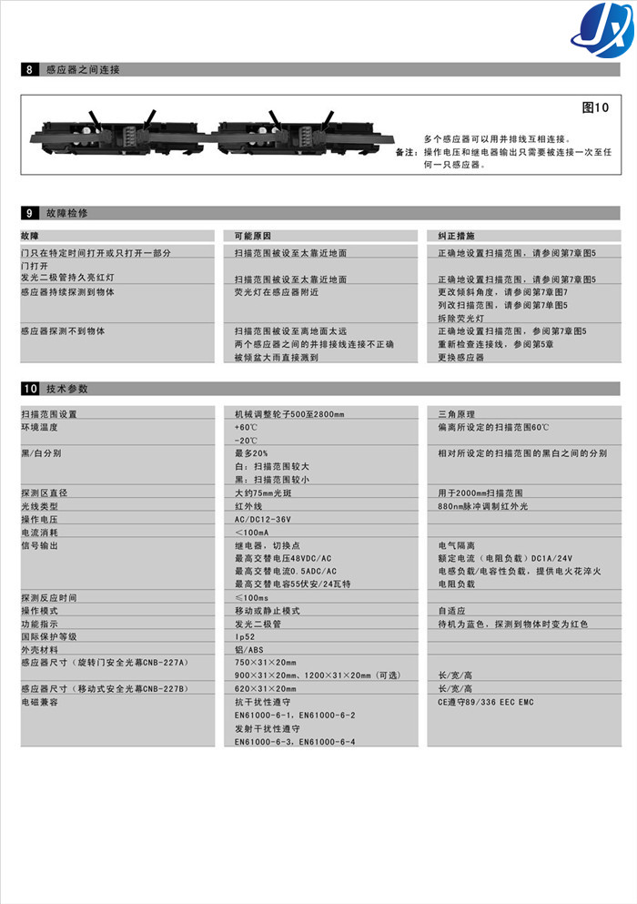 C嘉鑫NB-227B移動式安全光幕