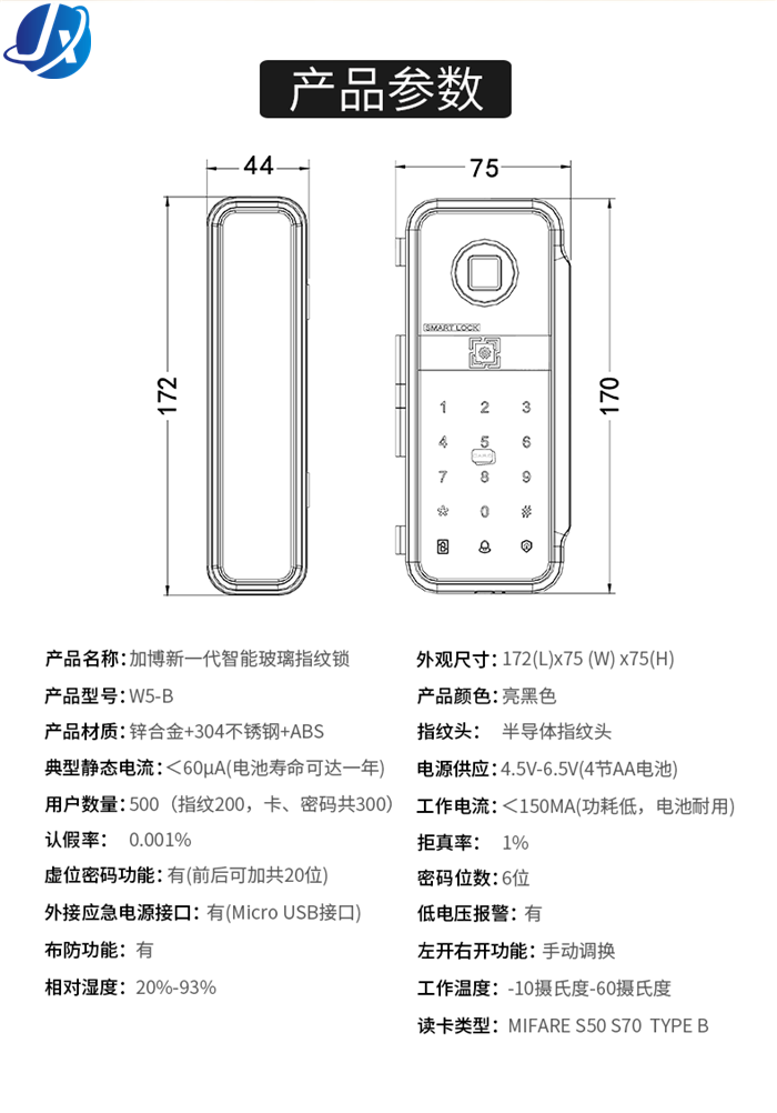 W5-B指紋鎖