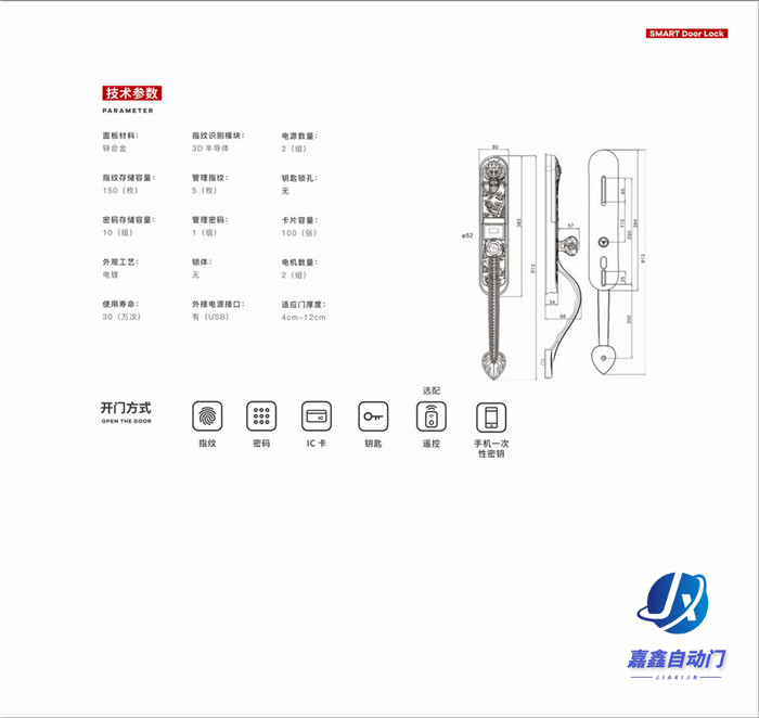 嘉鑫門禁V8 土豪金指紋鎖