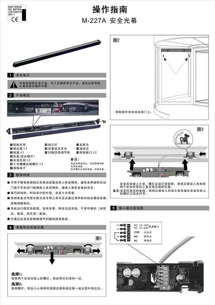 CNB-227A嘉鑫旋轉(zhuǎn)門(mén)旋轉(zhuǎn)門(mén)安全光幕