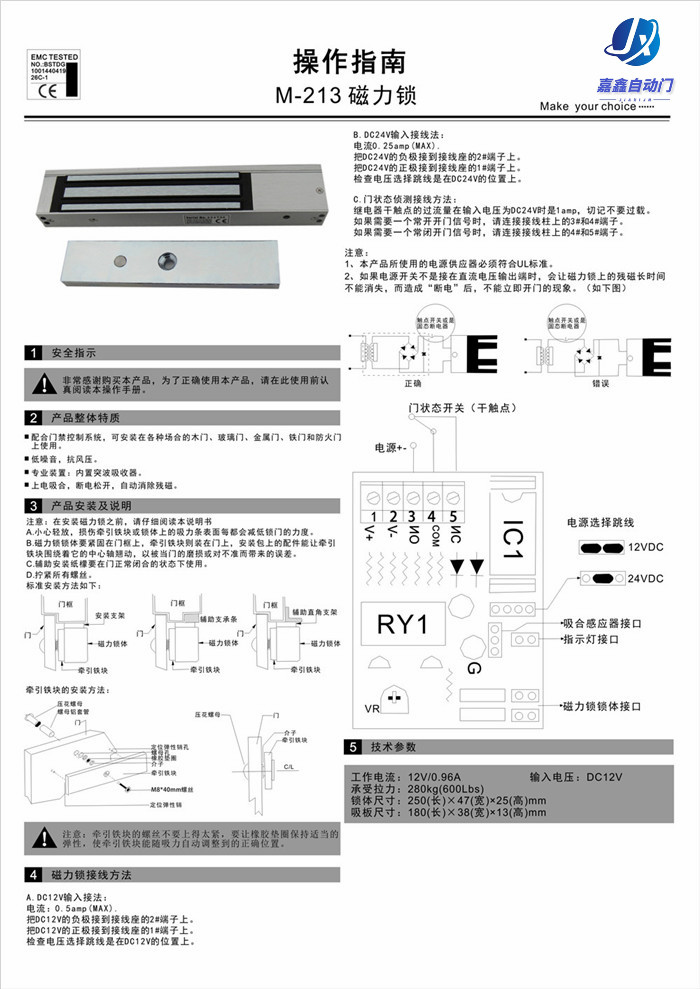 CNB-213嘉鑫門禁磁力鎖-單開門）