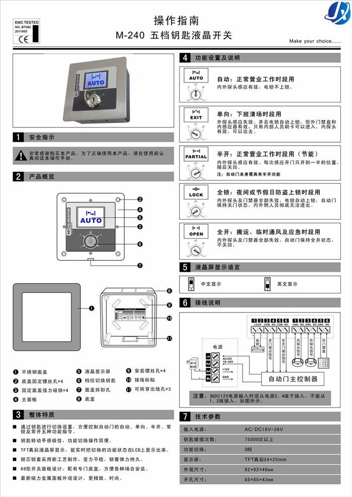 CNB-240嘉鑫感應(yīng)門五檔鑰匙開關(guān)