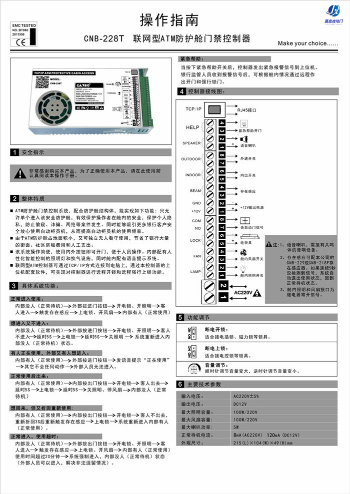 嘉鑫門禁CNB-228T聯(lián)網(wǎng)型ATM防護(hù)艙控制器