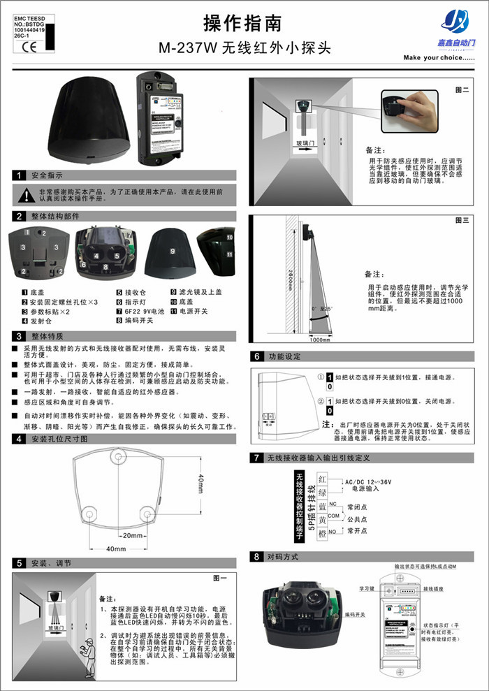 嘉鑫感應(yīng)門CNB-237W無(wú)線紅外小探頭