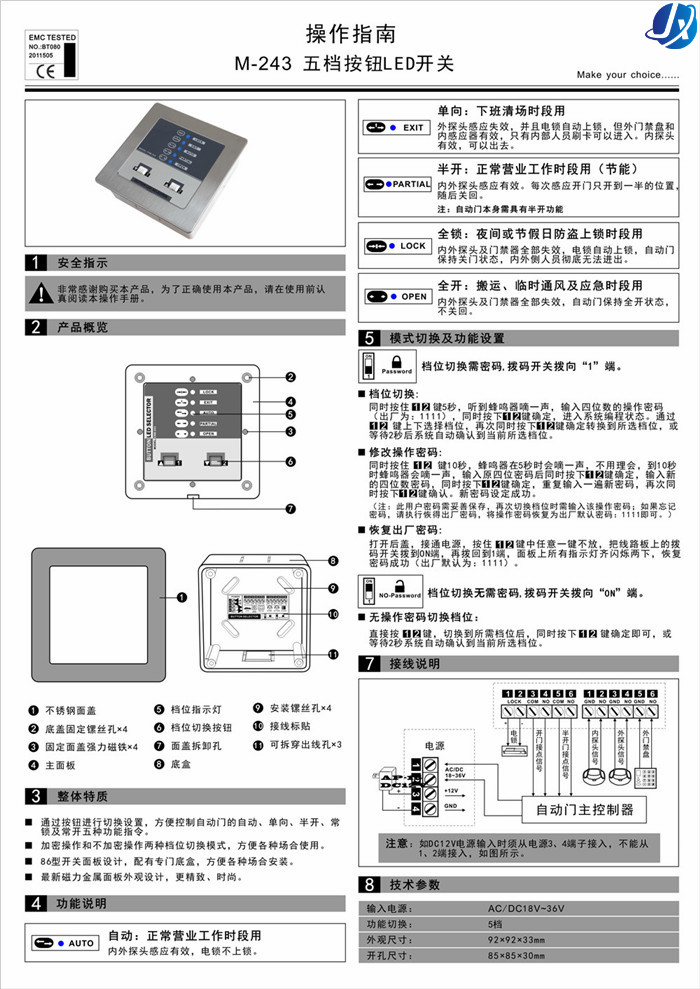 嘉鑫感應(yīng)門配件CNB-243五檔按鈕LED開(kāi)關(guān)