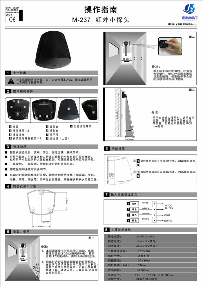 CNB-237紅外小探頭嘉鑫自動門