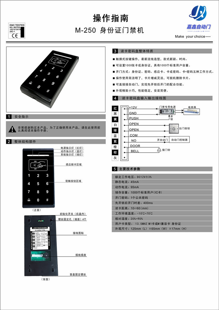 嘉鑫門禁CNB-250 (身份證門禁機(jī))