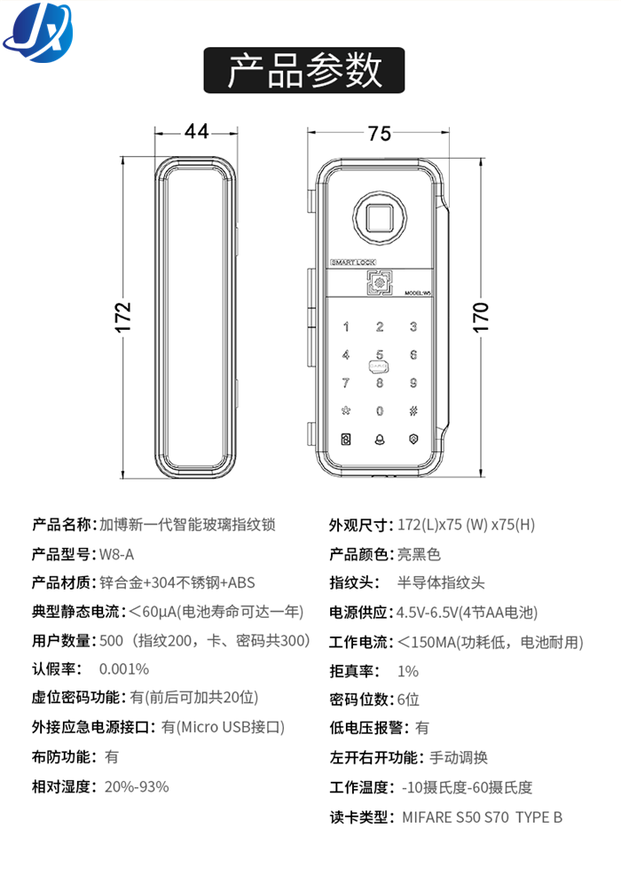 嘉鑫玻璃門感應(yīng)門指紋鎖W8-A