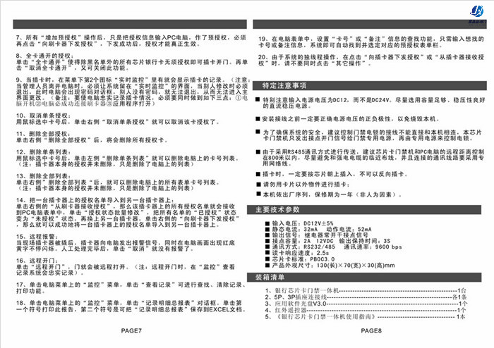 嘉鑫門(mén)禁CNB-200G銀行芯片卡門(mén)禁機(jī)