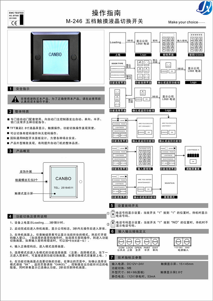 自動門五檔觸摸液晶切換開關(guān)CNB-246