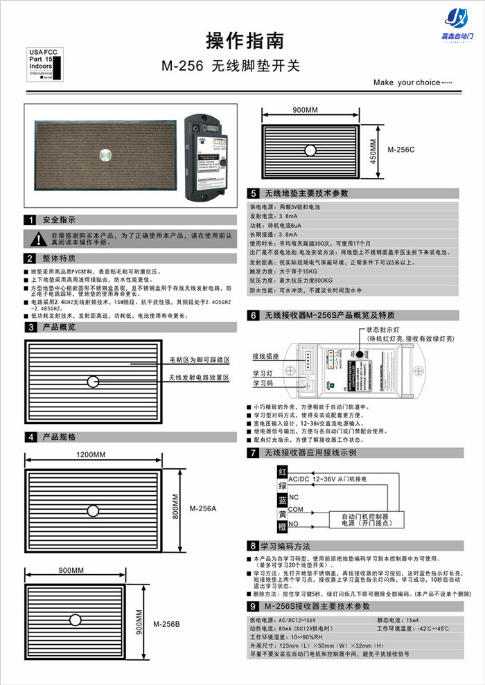 CNB-256嘉鑫自動(dòng)門(mén)（無(wú)線腳墊開(kāi)關(guān)）