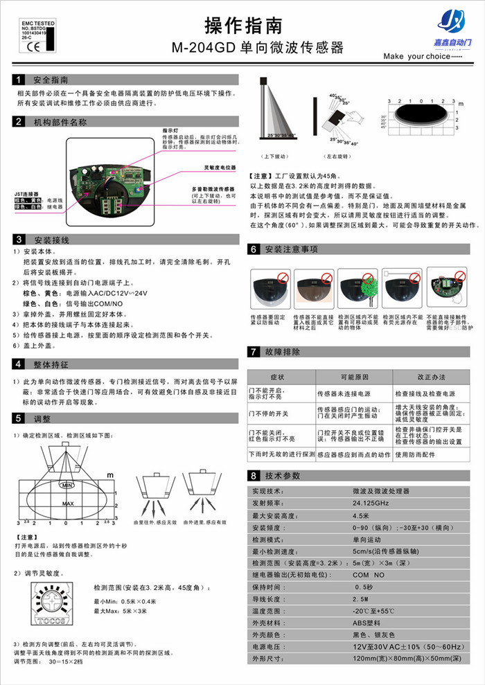 嘉鑫感應(yīng)門單向微波感應(yīng)器CNB-204GD