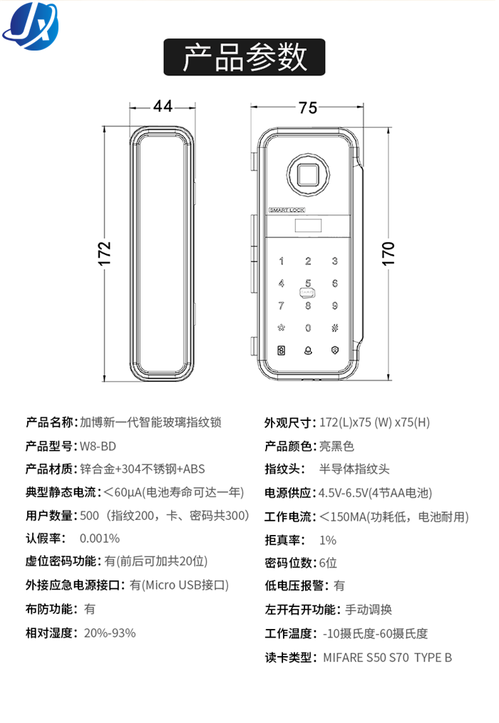 嘉鑫門禁指紋機W5BD