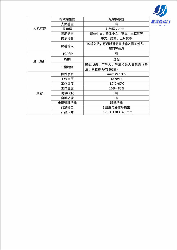 CNB-630嘉鑫門(mén)禁人臉識(shí)別指紋機(jī)