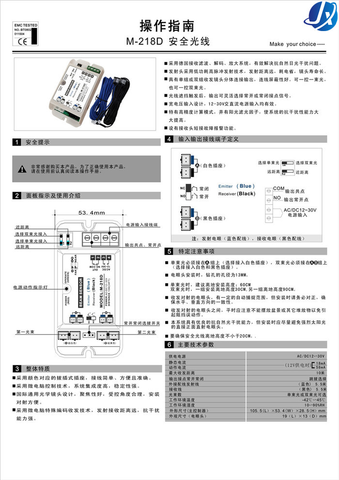 嘉鑫自動(dòng)門配件CNB-218D(安全光線)