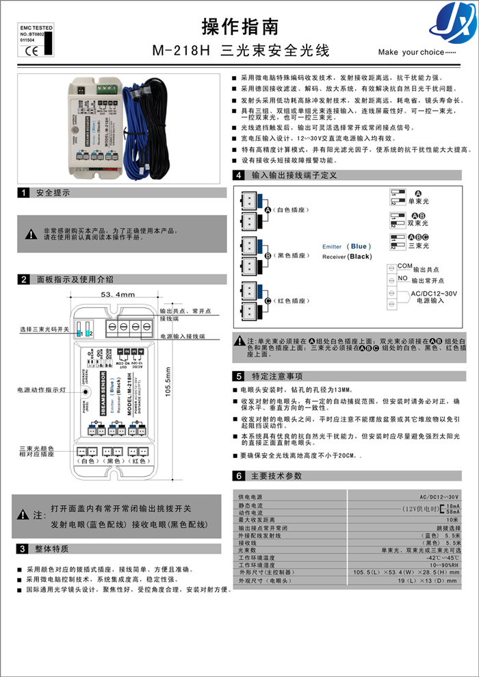 嘉鑫自動(dòng)門三束光安全光線CNB-218H