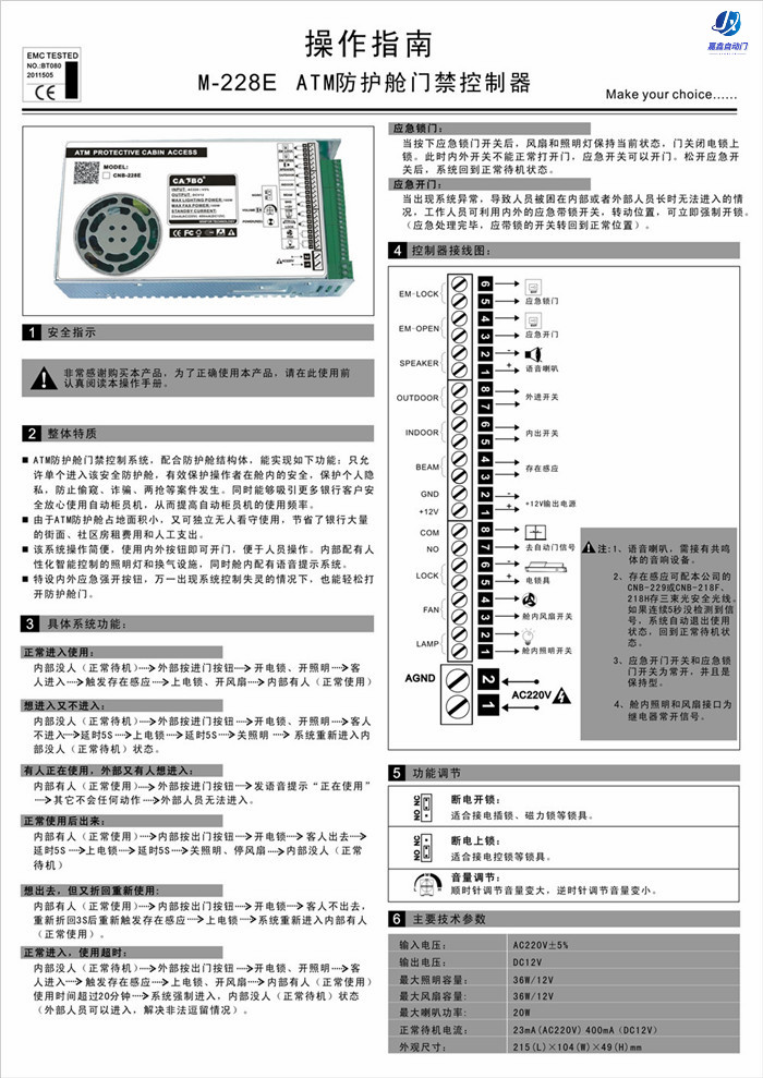 嘉鑫門禁銀行專用CNB-228E（ATM防護艙控制器）