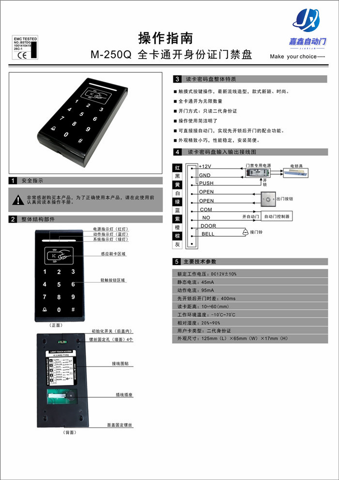 嘉鑫門禁CNB-250Q全卡通開身份證門禁盤