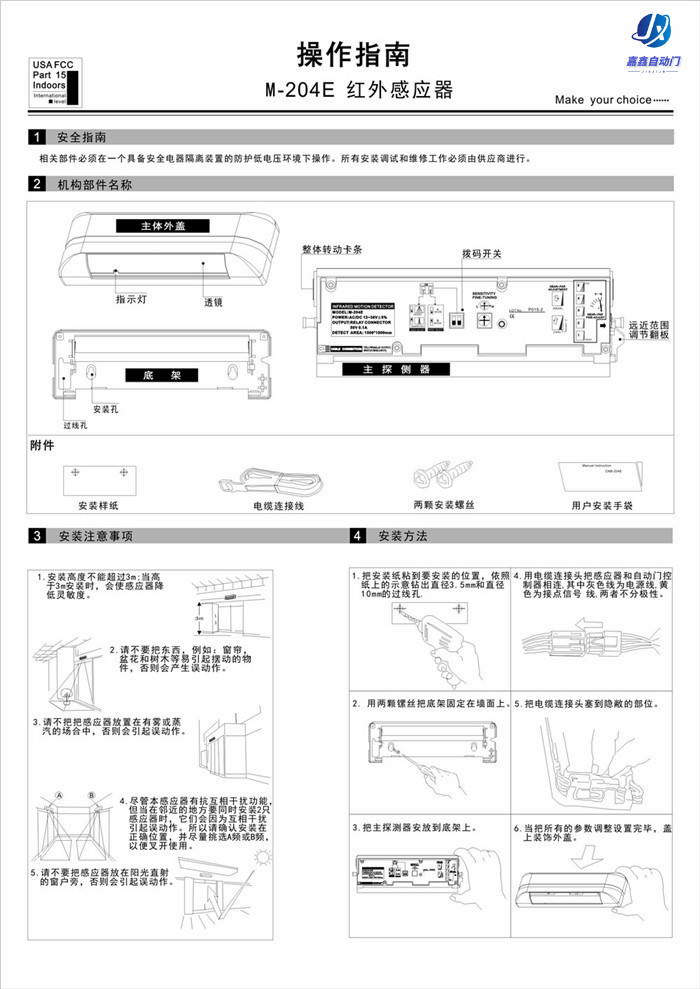 嘉鑫自動感應(yīng)門CNB-204E紅外感應(yīng)器