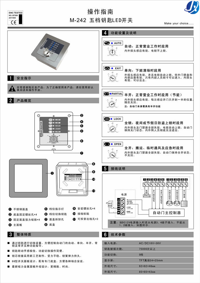 嘉鑫玻璃配件CNB-242五檔鑰匙LED開關(guān)