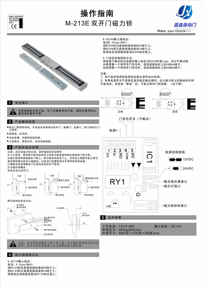 CNB-213E（磁力鎖-雙開門）