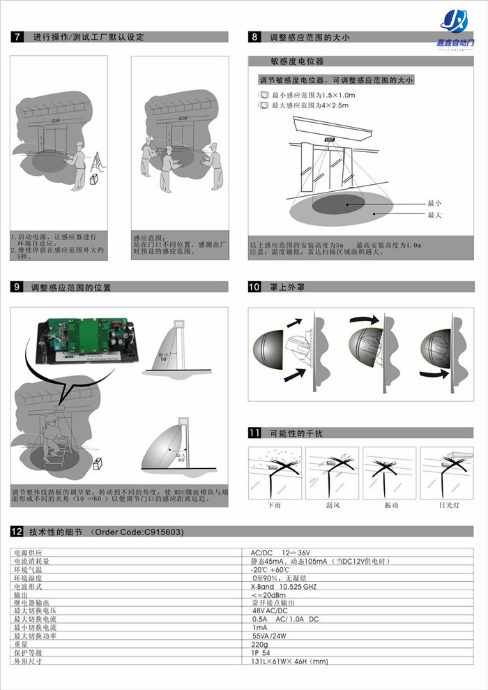 CNB-204嘉鑫微波感應(yīng)器