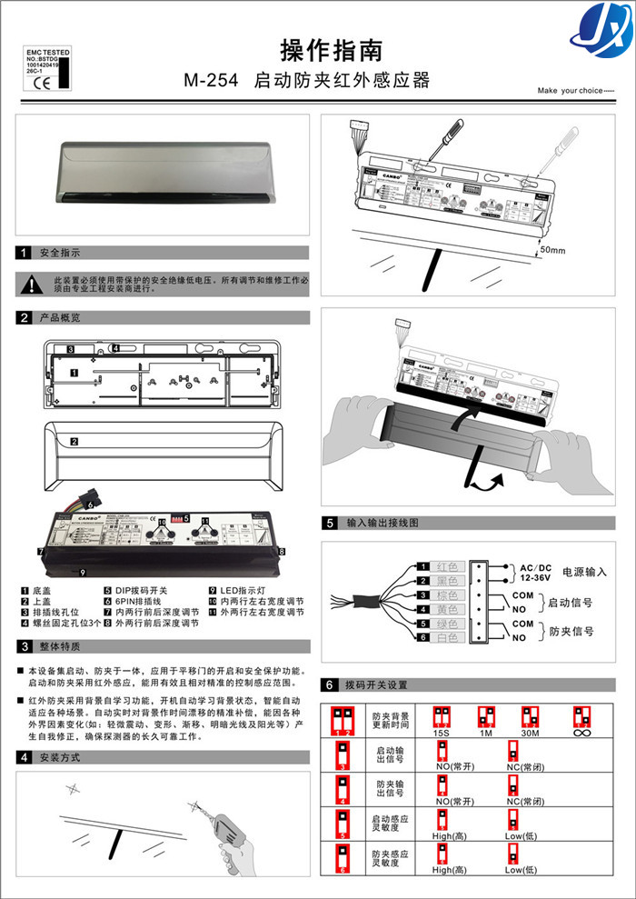 自動門CNB-254啟動防夾紅外感應(yīng)器