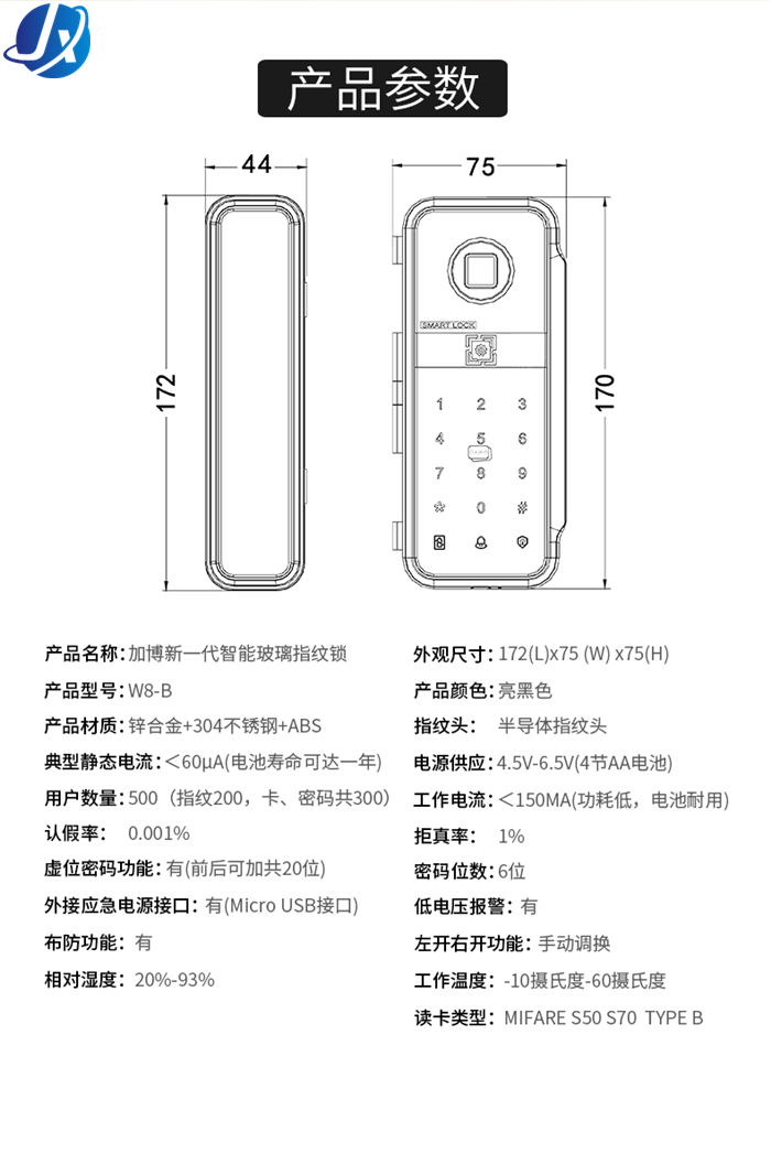 W8-B嘉鑫指紋鎖