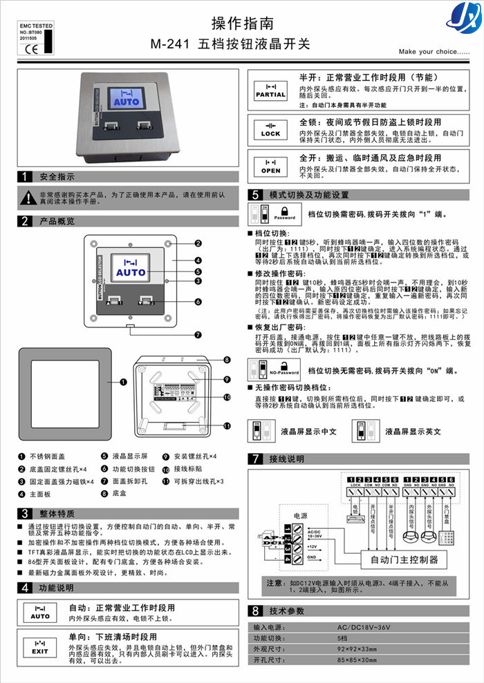 CNB-241松下自動門配件五檔按鈕液晶開關