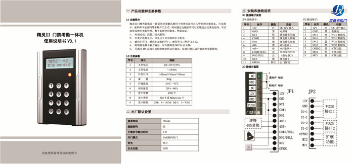 嘉鑫門(mén)禁CNB-207F門(mén)禁考勤一體機(jī)