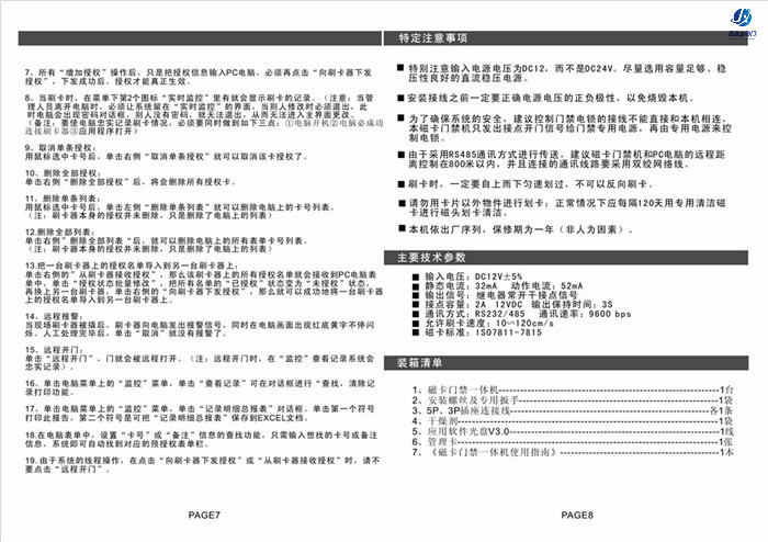 CNB-200E嘉鑫門禁磁卡門禁機(jī)