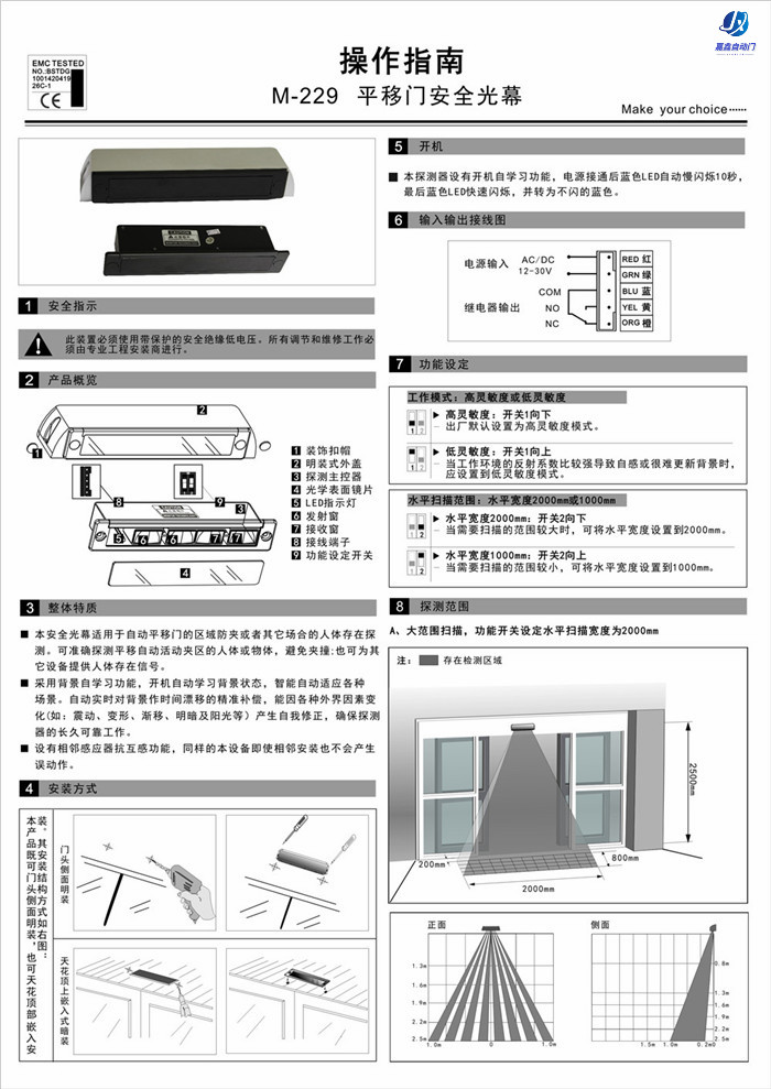 嘉鑫門禁CNB-229（存在檢測(cè)器 ）