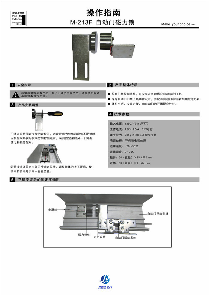 CNB-213F嘉鑫 (自動門專用磁力鎖)