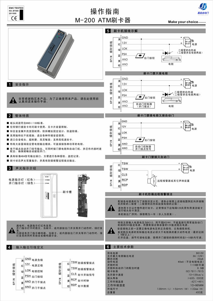 嘉鑫門(mén)禁CNB-200ATM刷卡器